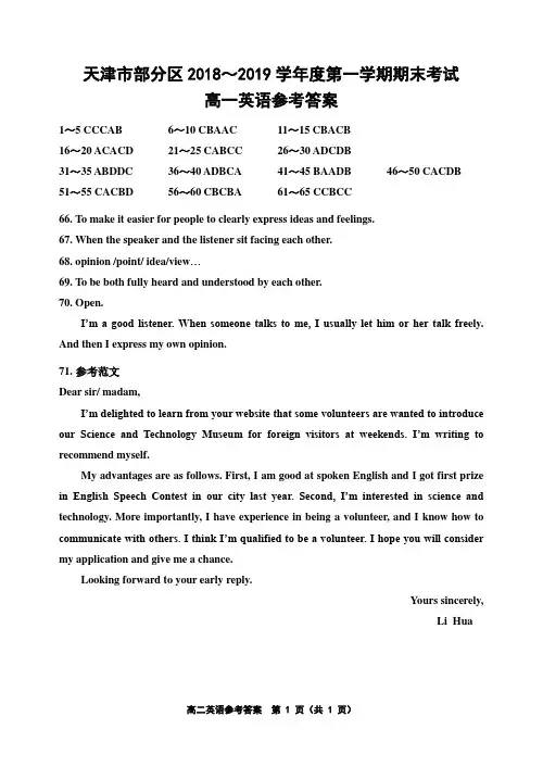天津市部分区2018-2019学年度第一学期期末考试高一英语答案