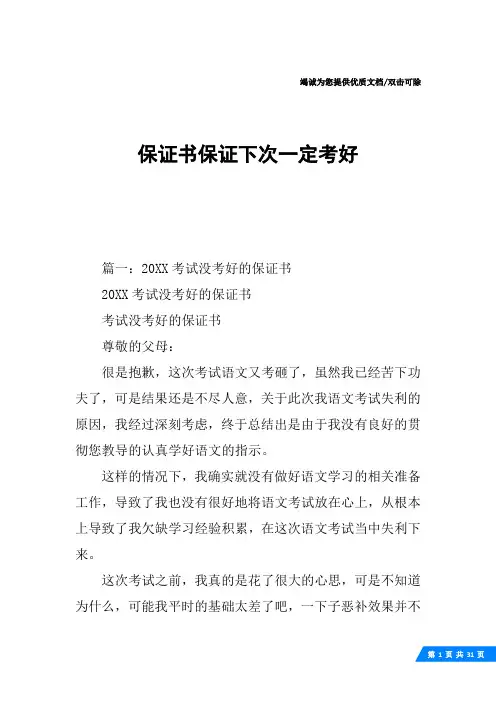 保证书保证下次一定考好