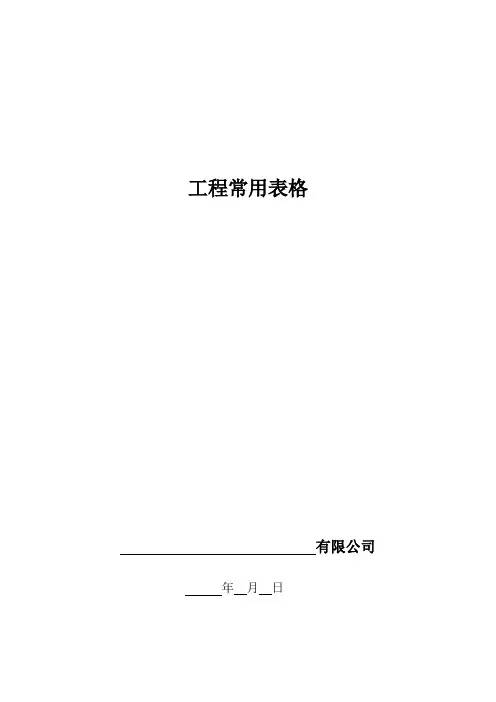 安防工程表格大全