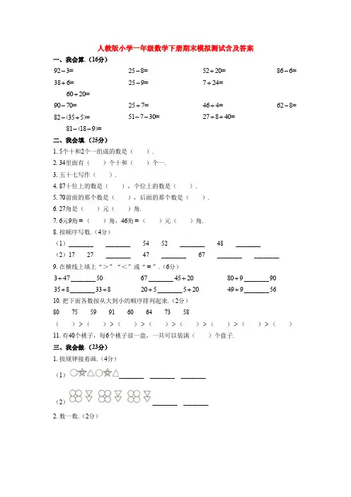【5套打包】福州市小学一年级数学下期末考试检测试题(解析版)