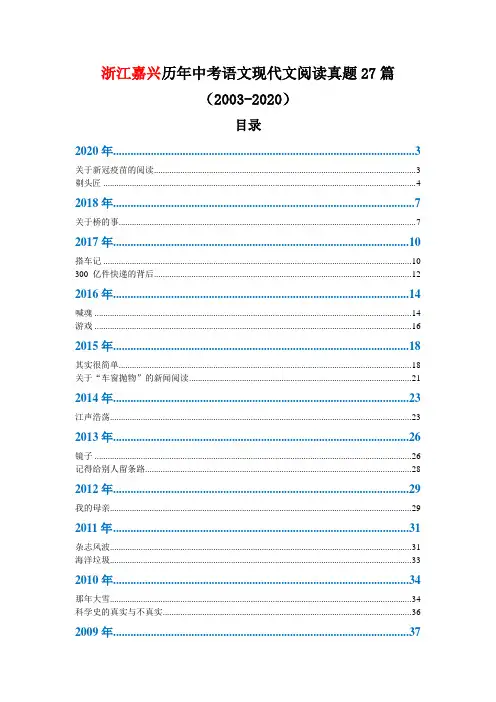 浙江嘉兴历年中考语文现代文阅读真题27篇(2003—2020)