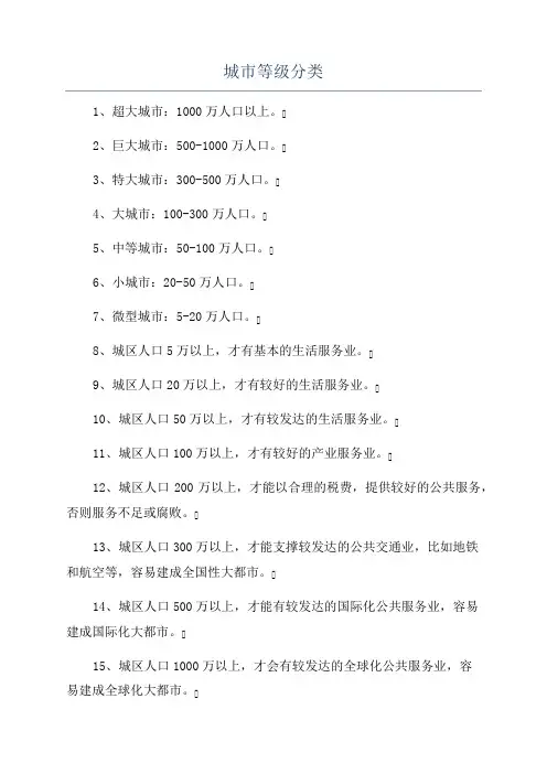 城市等级分类