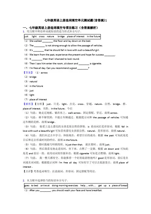 七年级英语上册选词填空单元测试题(含答案)1