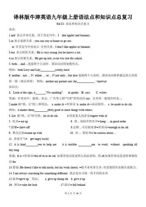 牛津译林版九年级上册 9A Unit 1-8 语法和知识点
