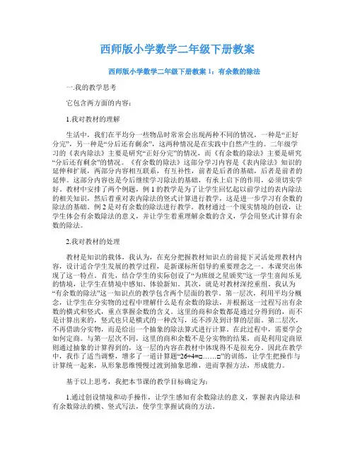 西师版小学数学二年级下册教案