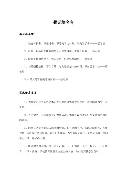 蔡元培名言_3