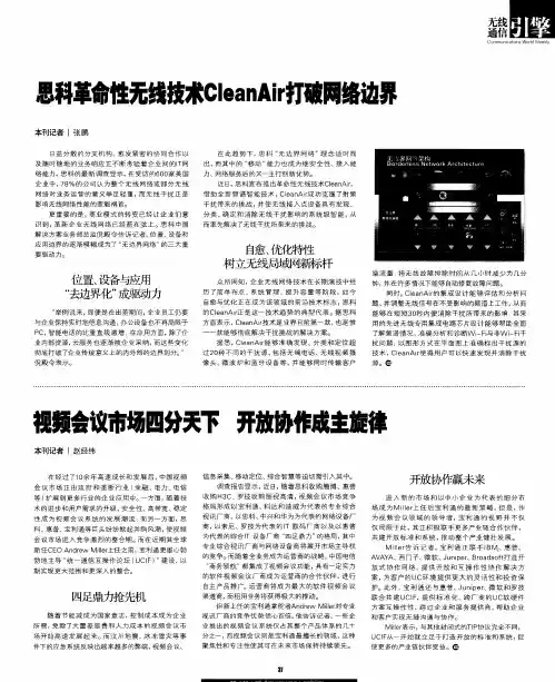 思科革命性无线技术CleanAir打破网络边界