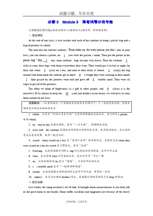 2018-2019学年高中新创新一轮复习英语外研版：必修3 Module 3 高考试卷分块专练 含解析