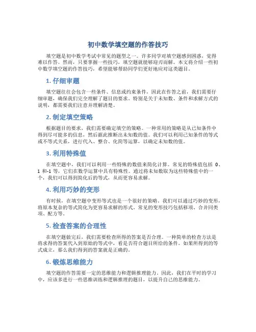 初中数学填空题的作答技巧