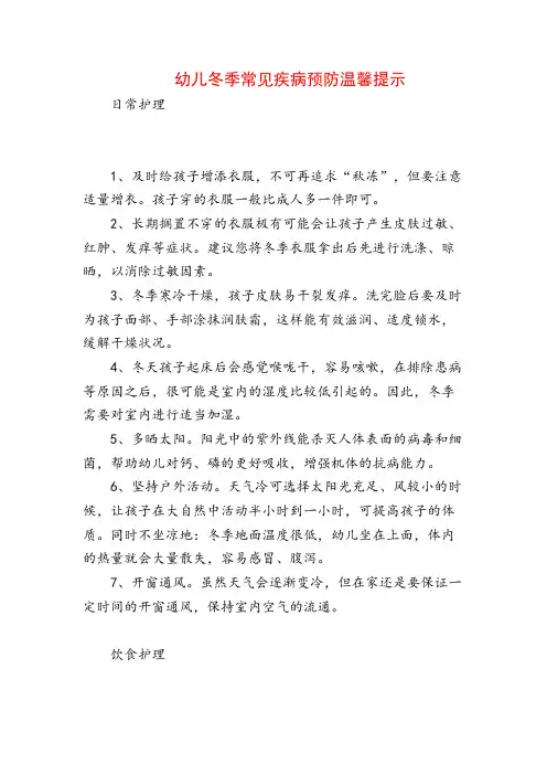 幼儿冬季常见疾病预防温馨提示