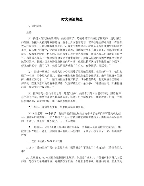 时文阅读精选