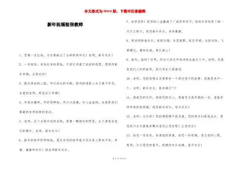 新年祝福短信教师-