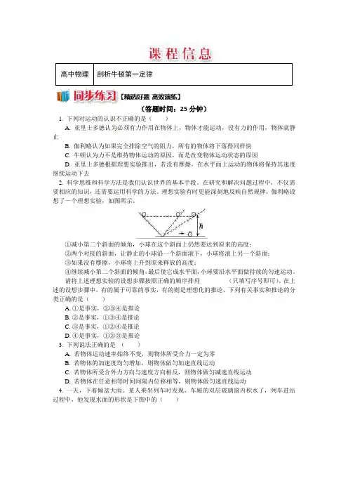 人教版物理必修一精品练习：4.1牛顿第一定律+Word版含解析 (2).doc