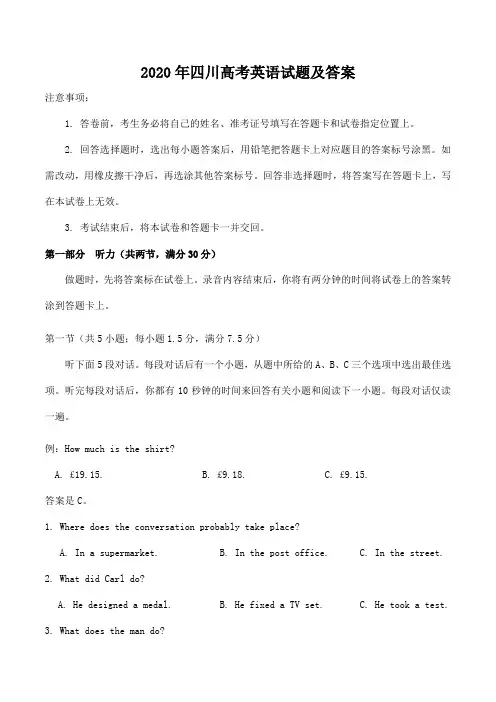2020年四川高考英语试题及答案