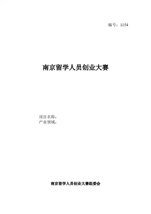 南京领军型科技创业人才引进计划