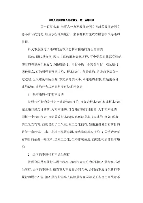 中华人民共和国合同法释义第一百零七条