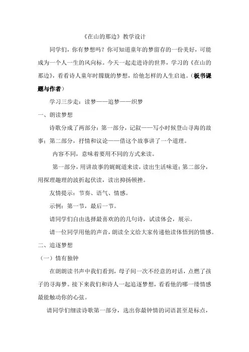 初中语文_在山的那边教学设计学情分析教材分析课后反思