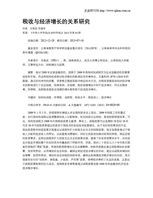 税收与经济增长的关系研究