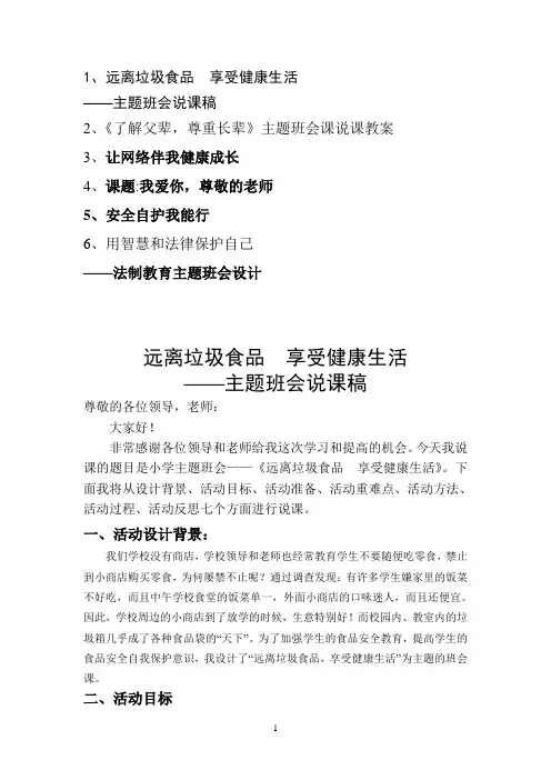 班主任技能大赛主题班会设计及说课稿
