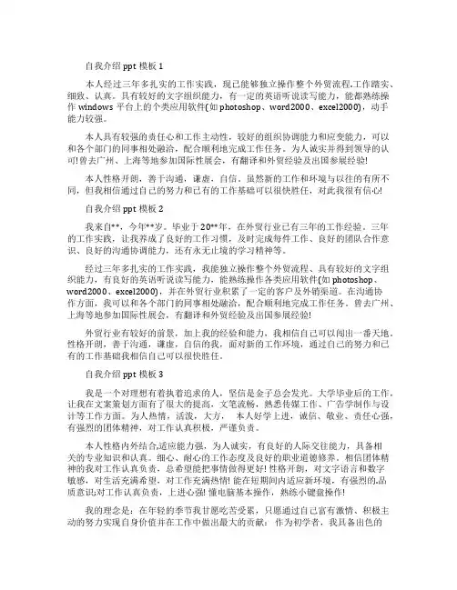 自我介绍ppt