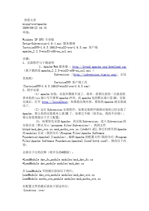 WINXP+SVN+APACHE(含一些问题解决)