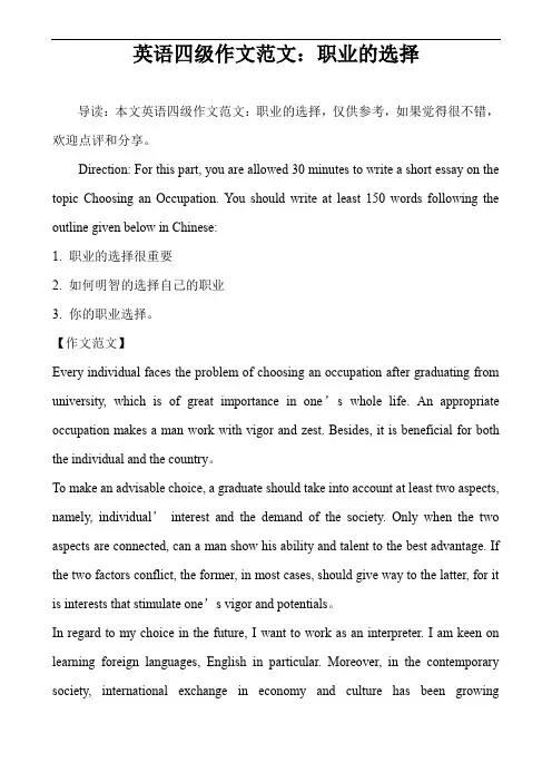 英语四级作文范文：职业的选择