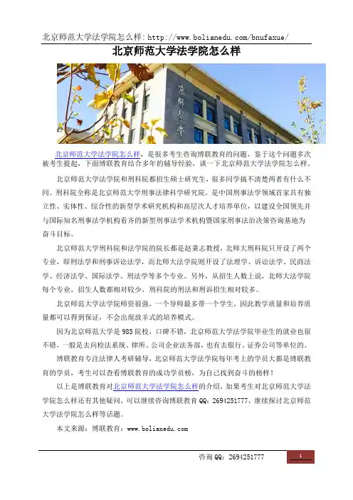 北京师范大学法学院怎么样