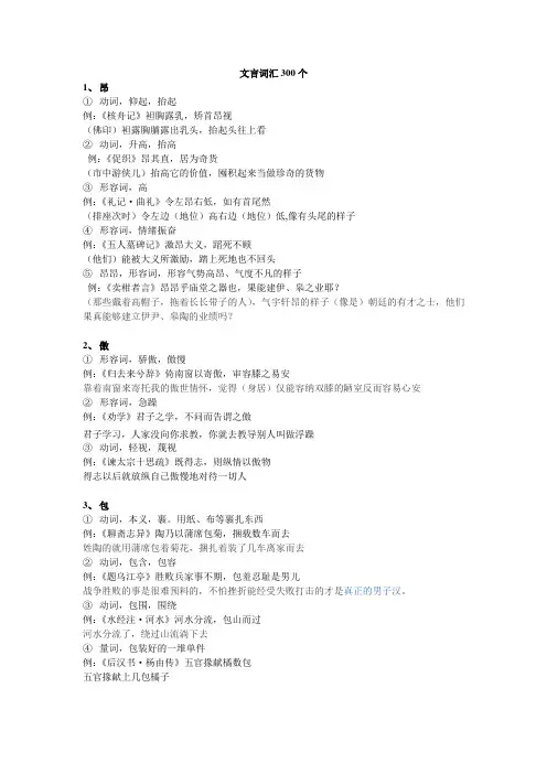 文言实词300个最新