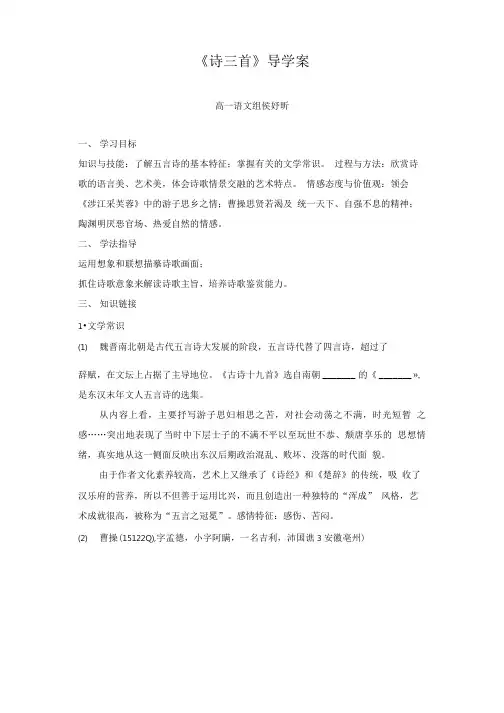 《诗三首》学生学案.doc