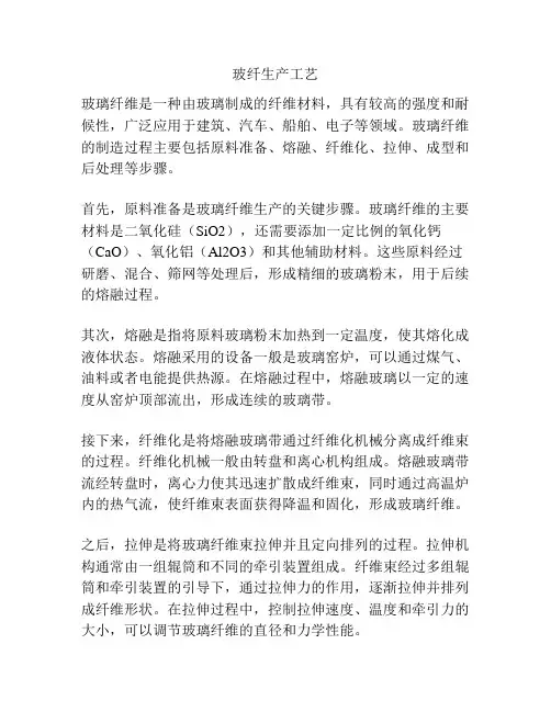 玻纤生产工艺