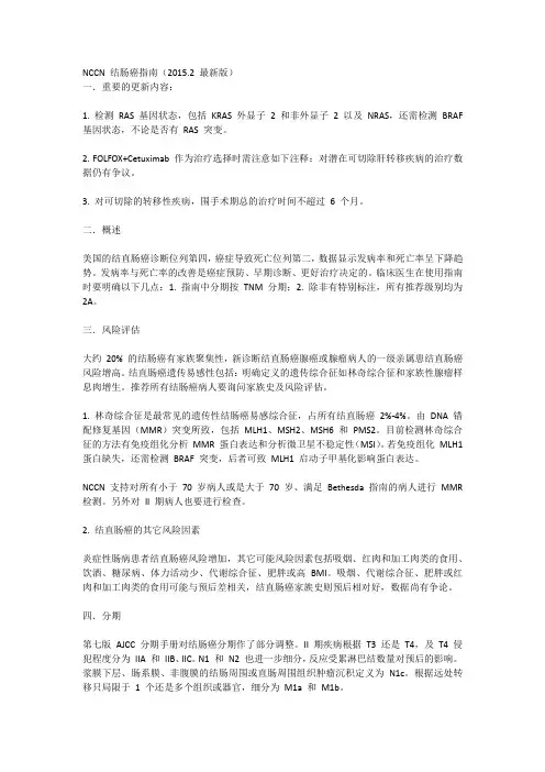 NCCN2015指南Microsoft Word 文档