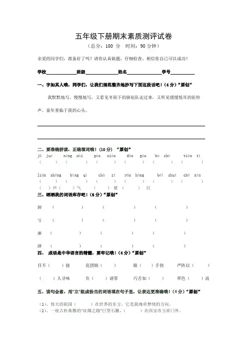 五年级下语文期末测试-轻巧夺冠人教版( 有答案 )