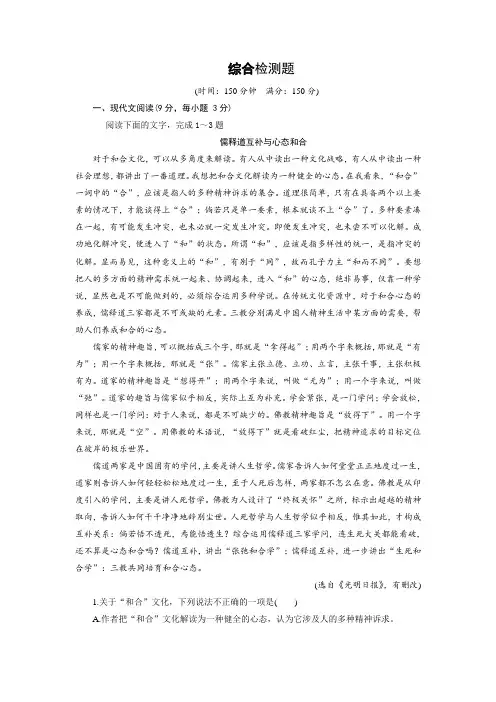2019-2020年人教语文选修先秦诸子选读 综合测试卷