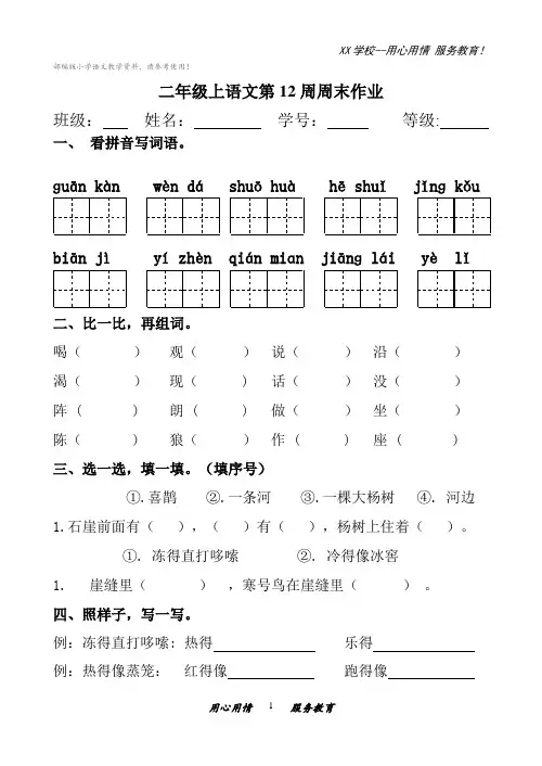 二年级上册语文试题：第12周周末作业(人教部编版)