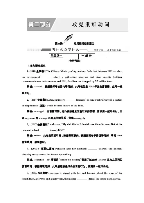 2020版高考英语(外研·全国版)一轮复习学案语法第二部分第一讲动词的时态和语态含解析