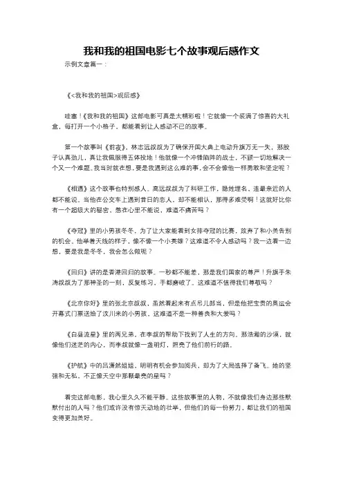 我和我的祖国电影七个故事观后感作文