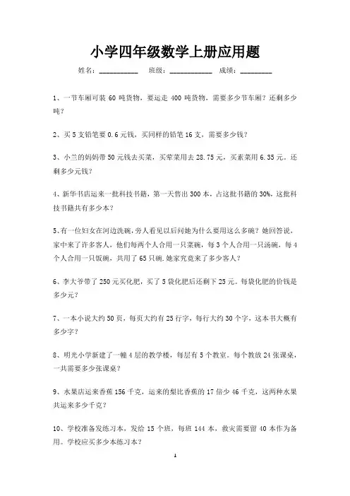 四年级数学上册应用题大全100道-可打印