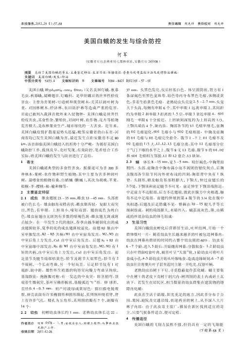 美国白蛾的发生与综合防控