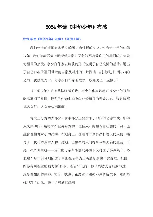 2024年读《中华少年》有感