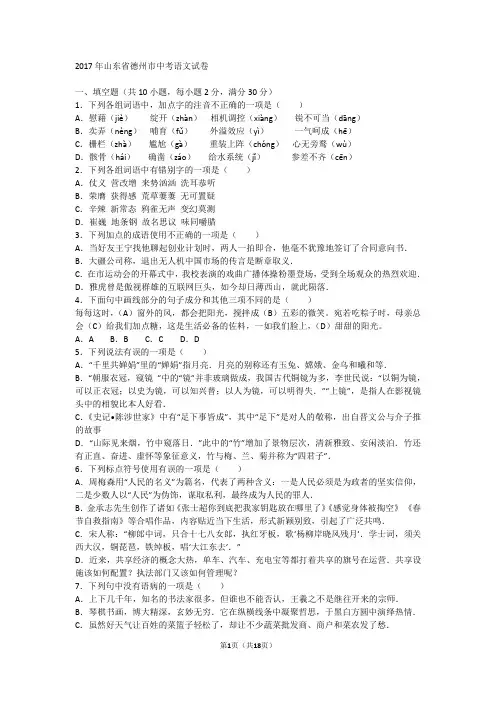 2017年山东德州中考语文试卷
