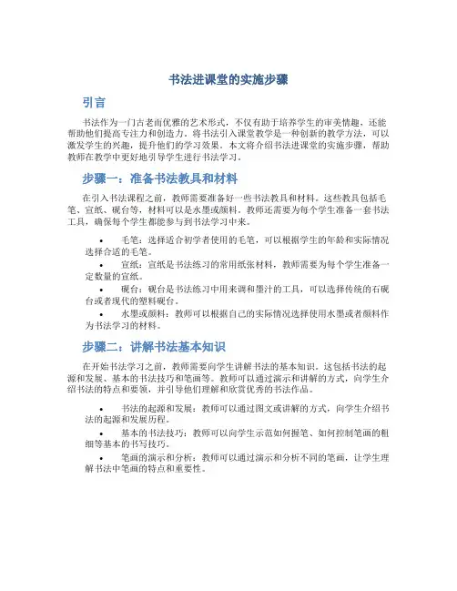 书法进课堂的实施步骤