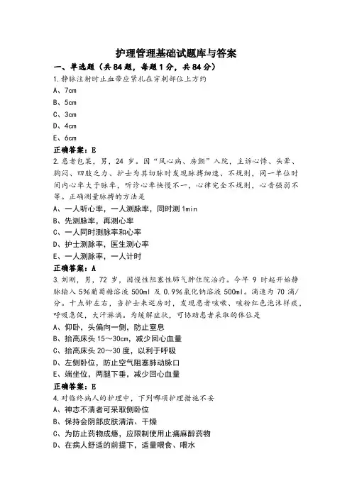 护理管理基础试题库与答案