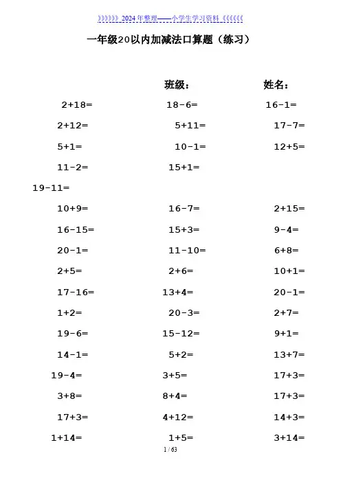20以内加减法口算题(1000道)(A4直接打印)