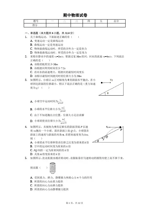 2020年河南省郑州市高一(下)期中物理试卷   