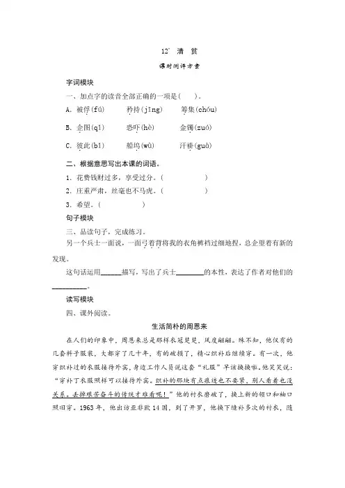 最新部编版小学语文五年级下册 12《清 贫》同步练习题(附答案)