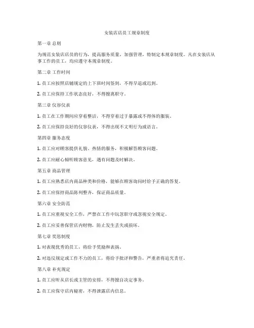 女装店店员工规章制度