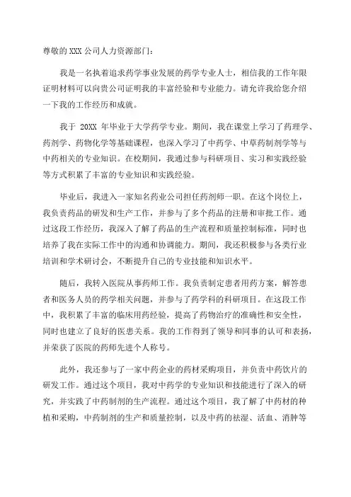 从事药学或中药学专业工作年限证明材料