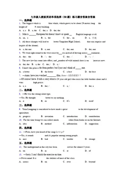 九年级人教版英语单项选择（50题）练习题含答案含答案