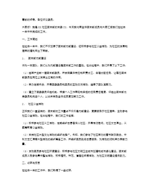 年度社区团支部工作述职报告