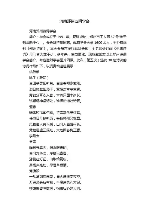 河南郑州诗词学会